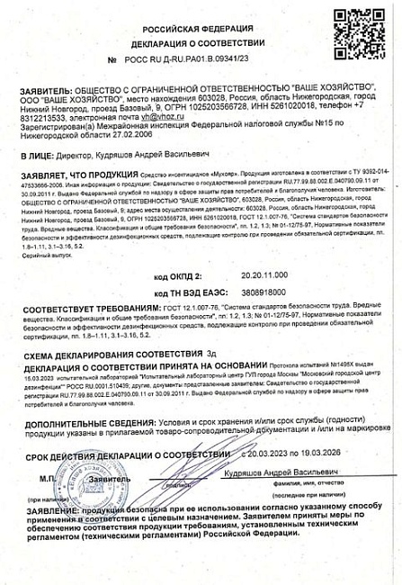 Мухояр гель туба 30г